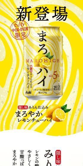 Maro-Hai LP design (Other alcoholic drinks / yellow / Health and Wellness) Mobile version
