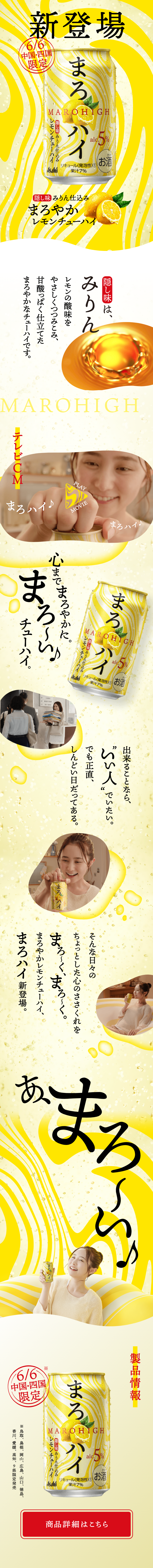 Maro-Hai LP design (Other alcoholic drinks / yellow / Health and Wellness)