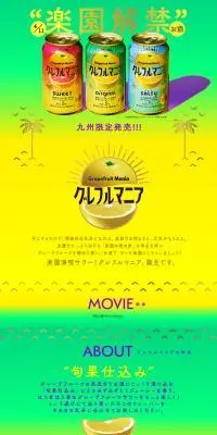 グレフルマニアのLPデザイン（その他のお酒／イエロー系／にぎやか系）PC版