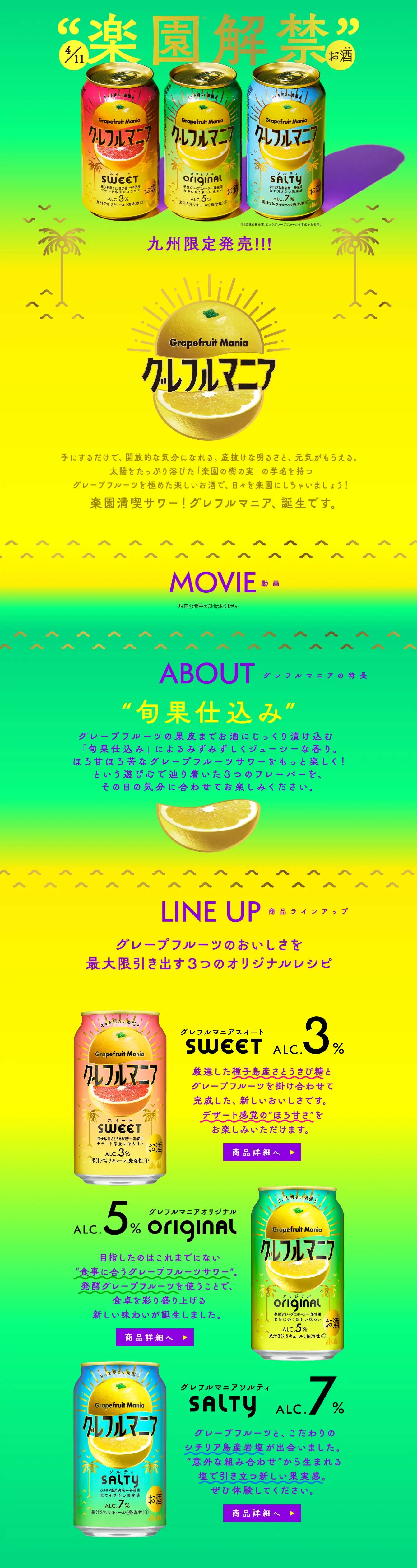 グレフルマニアのLPデザイン（その他のお酒／イエロー系／にぎやか系）PC版