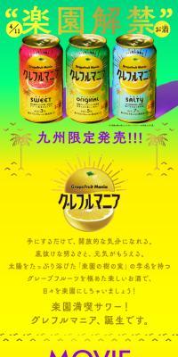 グレフルマニアのLPデザイン（その他のお酒／イエロー系／にぎやか系）スマホ版