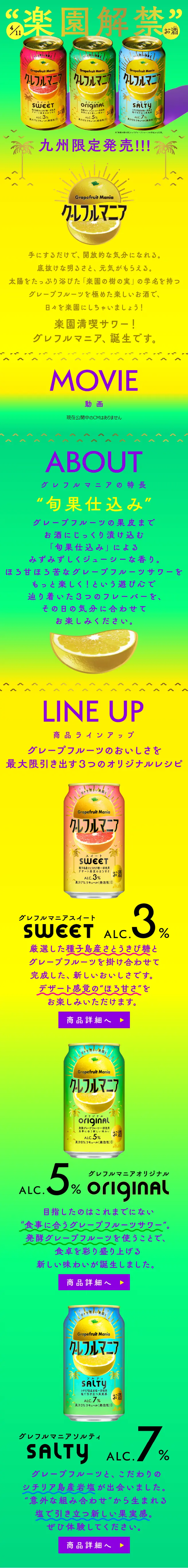 グレフルマニアのLPデザイン（その他のお酒／イエロー系／にぎやか系）スマホ版