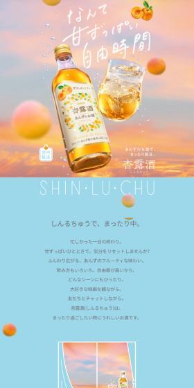 杏露酒のLPデザイン（その他のお酒／ピンク系／かわいい系）スマホ版