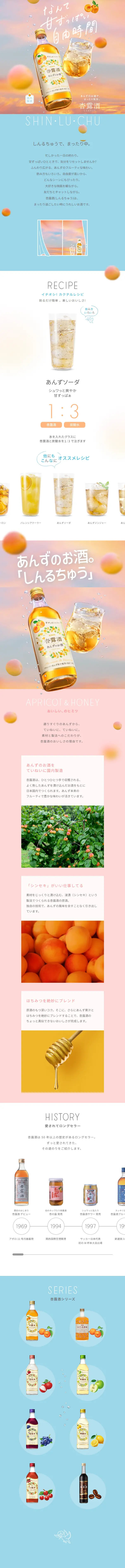 Anzu Rō Shu LP design (Other alcoholic drinks / Pink shades / Cute style) Mobile version