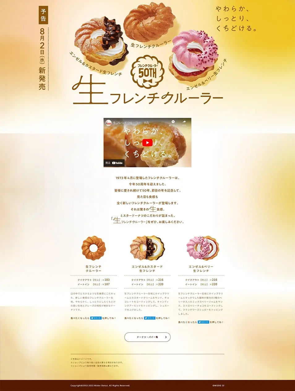 生フレンチクルーラーのLPデザイン（洋菓子／イエロー系／シンプル系）PC版