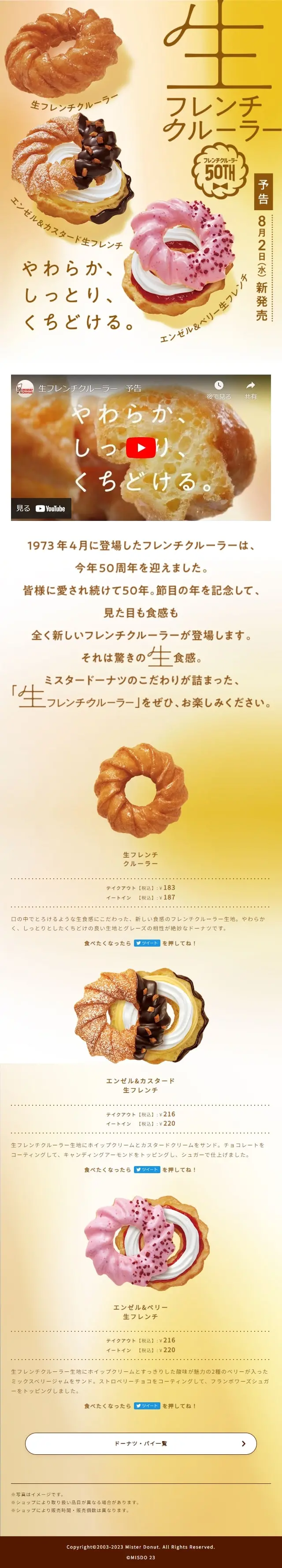生フレンチクルーラーのLPデザイン（洋菓子／イエロー系／シンプル系）スマホ版
