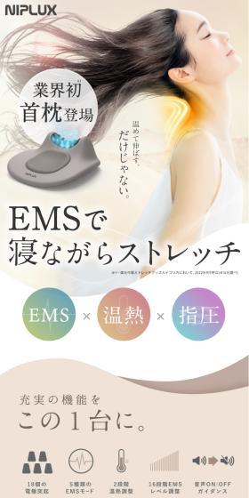 NECKPREMS LP design (Beauty and Health Equipment / Beige tones / Refined style) Mobile version