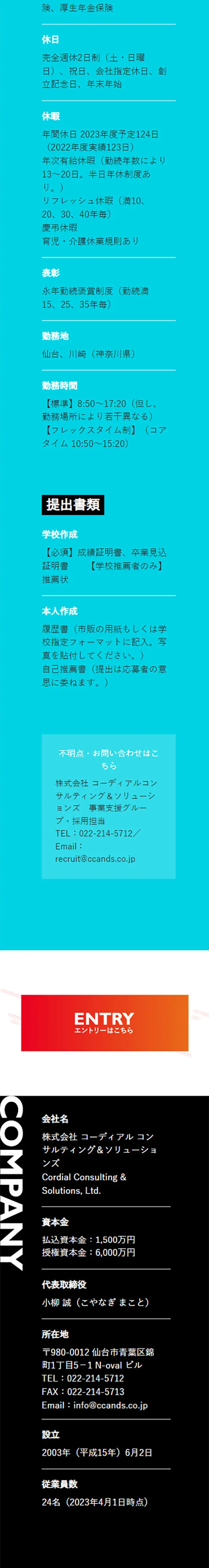 新卒採用2024のLPデザイン（新卒採用／イエロー系／シンプル系）スマホ版