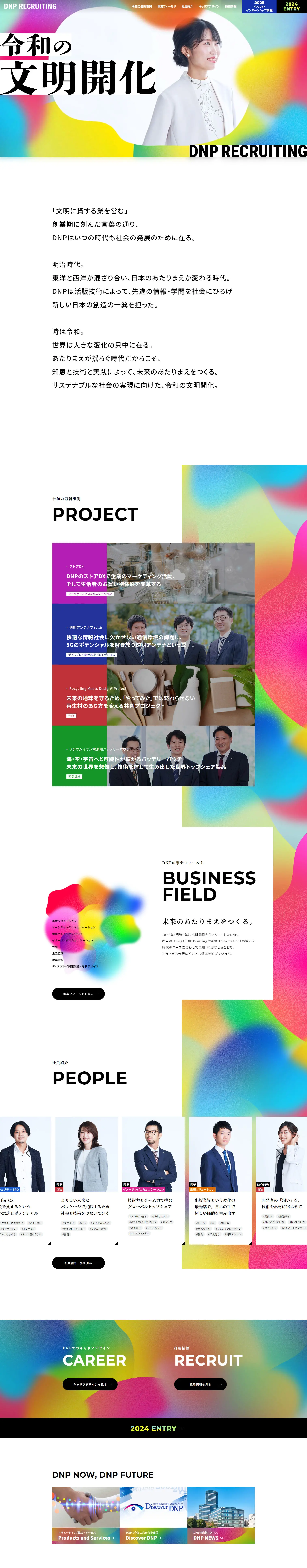 DNP 新卒採用サイトのLPデザイン（新卒採用／カラフル系／シンプル系）PC版