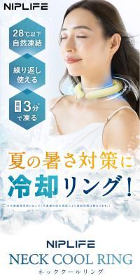 NECK COOL RING