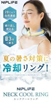 NECK COOL RINGのLPデザイン（インテリア・小物・雑貨／ブルー系／信頼・安心系）スマホ版
