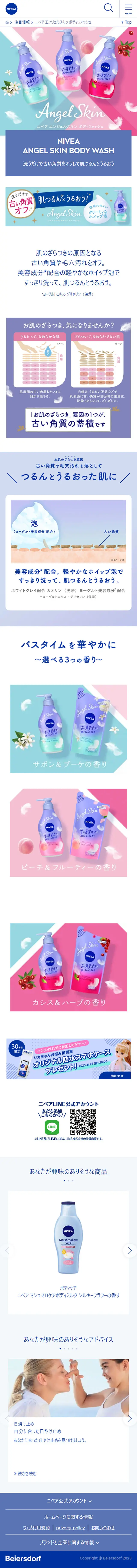 ニベア エンジェルスキン ボディウォッシュのLPデザイン（スキンケア・ボディケア・ヘアケア／ブルー系／かわいい系）スマホ版
