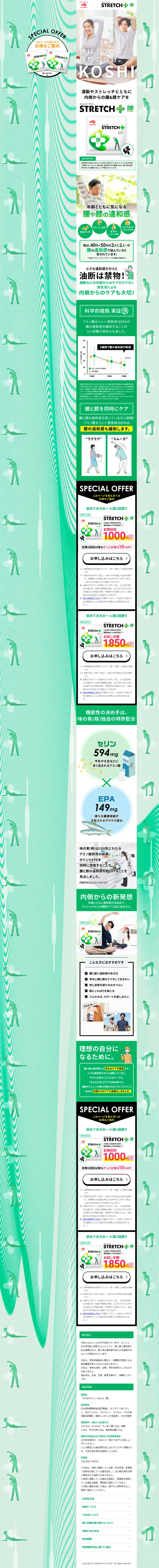 STRETCH＋ KOSHI（腰）のLPデザイン（健康食品・健康ドリンク・サプリメント／グリーン系／シンプル系）PC版