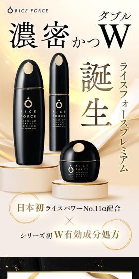 ライスフォース プレミアムセットのLPデザイン（スキンケア・ボディケア・ヘアケア／ゴールド系／かっこいい系）スマホ版