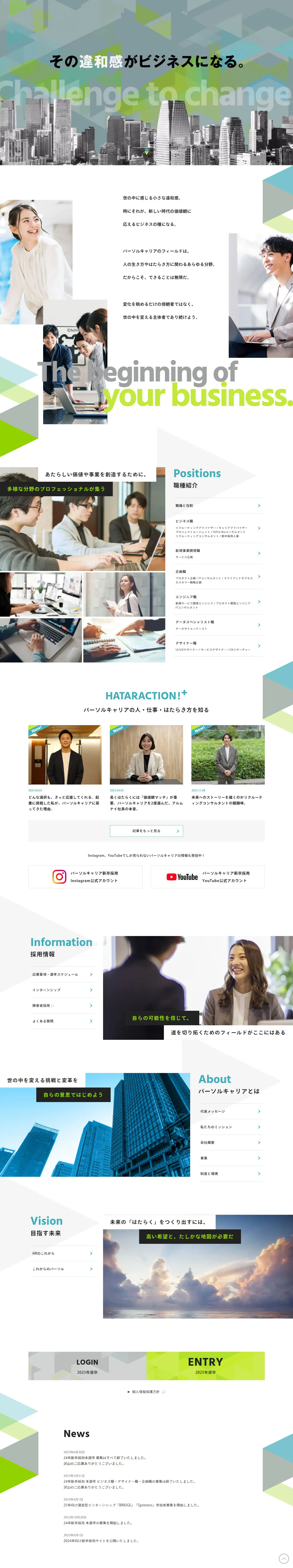 パーソルキャリア新卒採用サイトのLPデザイン（新卒採用／グレー系／シンプル系）PC版