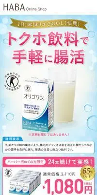 オリゴワン（R）ヨーグルトサワー味のLPデザイン（健康食品・健康ドリンク・サプリメント／ピンク系／かわいい系）スマホ版