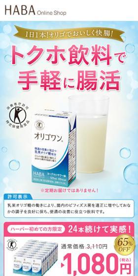 OligoOne (R) Yogurt Sour Flavor LP design (Health foods, health drinks, and supplements / Pink shades / Cute style) Mobile version