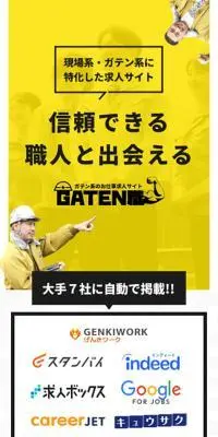 GATEN職のLPデザイン（中途採用／イエロー系／シンプル系）PC版
