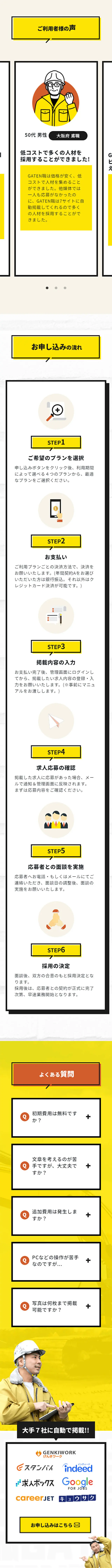 GATEN職のLPデザイン（中途採用／イエロー系／シンプル系）PC版