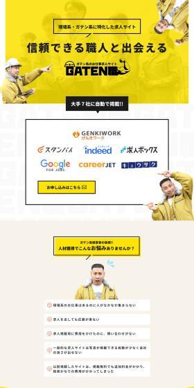 GATEN Shoku LP design (recruitment / yellow / Simple) Mobile version