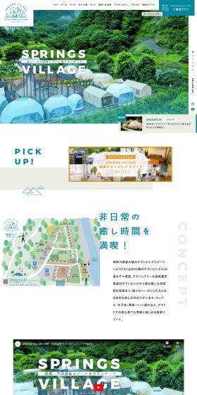 都心から90分！神奈川県最大のグランピングとホテルを融合した複合温泉リゾートが誕生！
