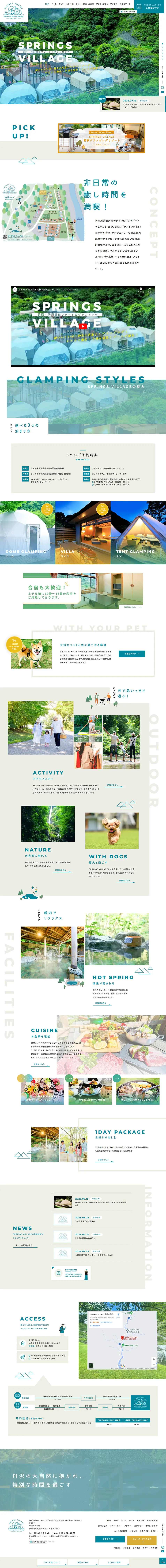 SPRINGSVILLAGE LP design (Businesses, companies, stores / Beige tones / Cute style) PC version