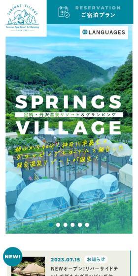 SPRINGS VILLAGEのLPデザイン（企業・会社・お店／ベージュ系／かわいい系）スマホ版