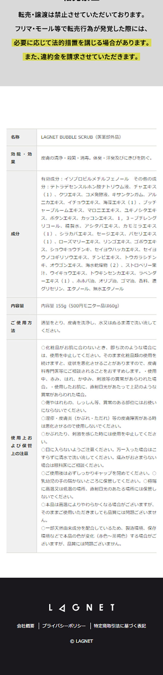 ラグネット　バブルスクラブのLPデザイン（スキンケア・ボディケア・ヘアケア／ブラック系／かっこいい系）スマホ版