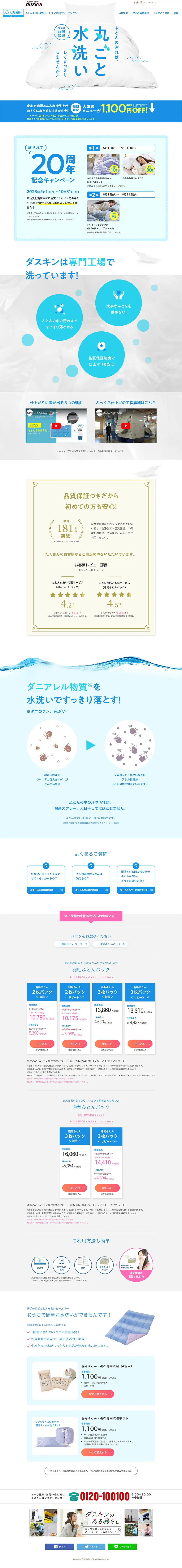 DUSKIN Futon Full-Wash Delivery Service <Futon Cleaning> LP design (Bedding, Carpets, and Furniture Storage / Shades of blue / Clean-cut) PC version