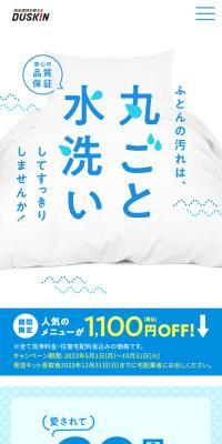 DUSKIN Futon Full-Wash Delivery Service <Futon Cleaning>
