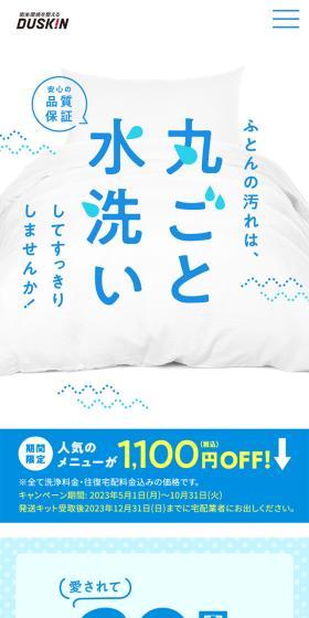 Why not refresh your futon by washing away all the dirt? Reliable quality assurance. #SustainableComfort