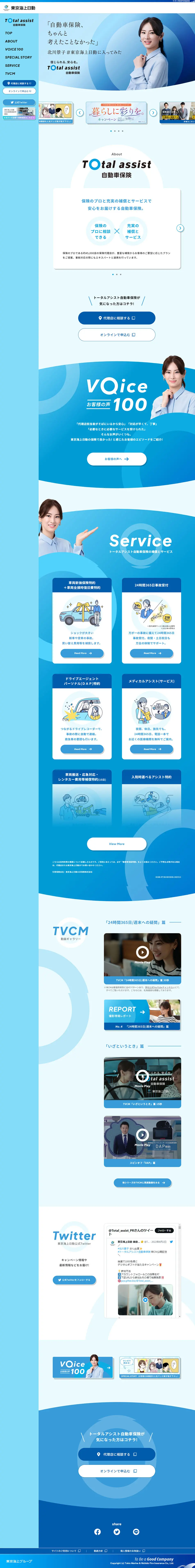 東京海上日動火災保険のLPデザイン（保険・金融・クレジット／ブルー系／シンプル系）PC版