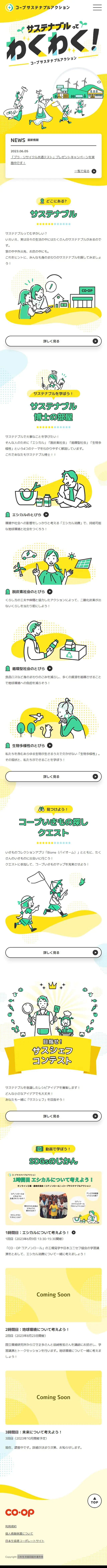 Co-op Sustainable Action LP design (Procurement, buyback, and trade-in / yellow / Cute style) Mobile version