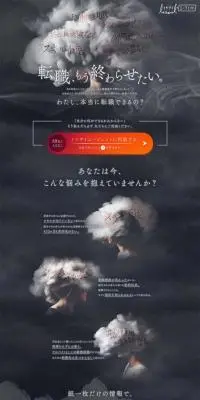 イツザイエージェントのLPデザイン（中途採用／ブラック系／力強い系）PC版