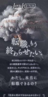 イツザイエージェント