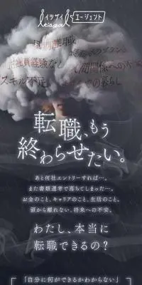 イツザイエージェントのLPデザイン（中途採用／ブラック系／力強い系）スマホ版