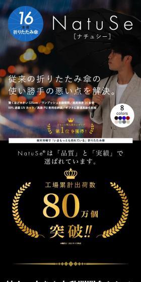 ナチュシーのLPデザイン（日傘・雨傘・レインコート／ブルー系／スタイリッシュ系）スマホ版