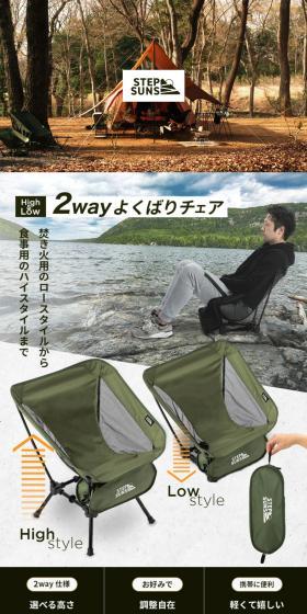 ステップサンズ　よくばりチェアのLPデザイン（キャンプ・登山・釣り／ホワイト系／スタイリッシュ系）スマホ版
