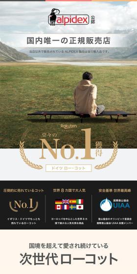 ローコットのLPデザイン（キャンプ・登山・釣り／ベージュ系／スタイリッシュ系）スマホ版