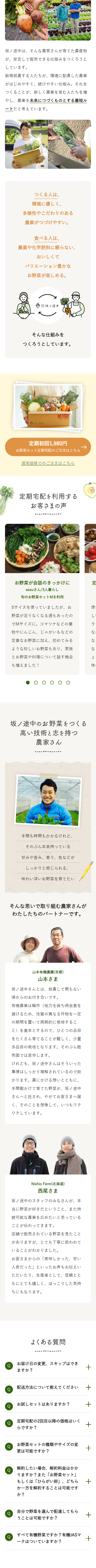 旬のお野菜セットのLPデザイン（惣菜・おかず・料理／ベージュ系／ナチュラル系）スマホ版