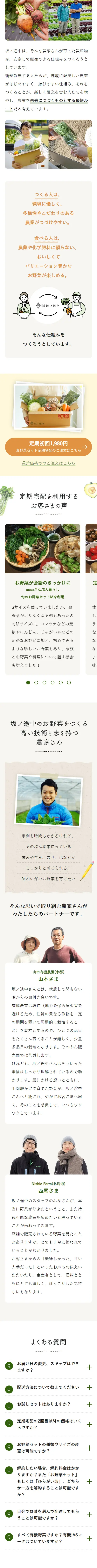 旬のお野菜セットのLPデザイン（惣菜・おかず・料理／ベージュ系／ナチュラル系）スマホ版