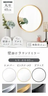40cmラウンドミラーのLPデザイン（インテリア・小物・雑貨／グレー系／スタイリッシュ系）スマホ版