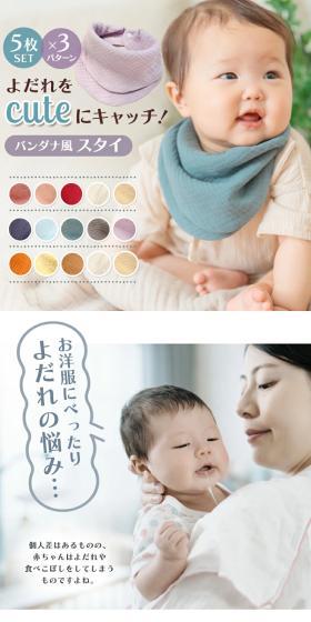 バンダナ風スタイのLPデザイン（キッズ・ベビー用品／ホワイト系／かわいい系）スマホ版