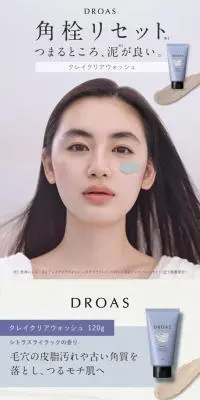 DROAS クレイクリアウォッシュのLPデザイン（スキンケア・ボディケア・ヘアケア／ホワイト系／清潔系）スマホ版