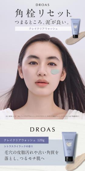 DROAS Clay Clear Wash LP design (Skincare, Bodycare, Haircare / White-based / Clean-cut) Mobile version