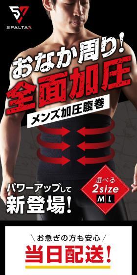 加圧腹巻きのLPデザイン（スキンケア・ボディケア・ヘアケア／ブラック系／かっこいい系）スマホ版