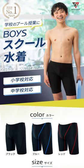 SPALTAX スクール水着 男の子のLPデザイン（スポーツ用品／ホワイト系／爽やか系）スマホ版