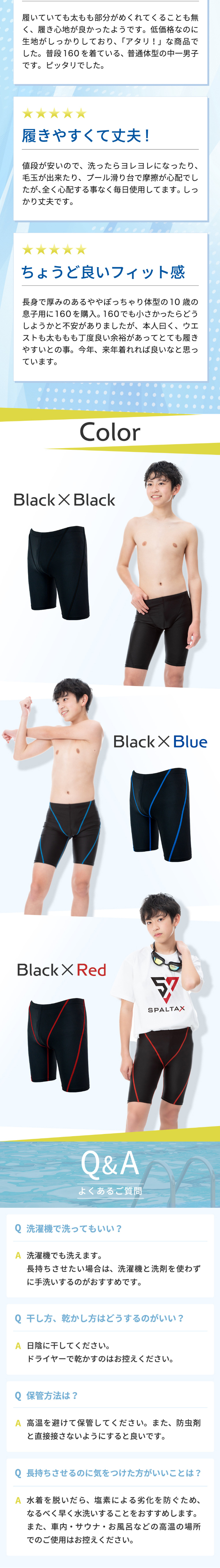 SPALTAX スクール水着 男の子のLPデザイン（スポーツ用品／ホワイト（白色）系／爽やか系）