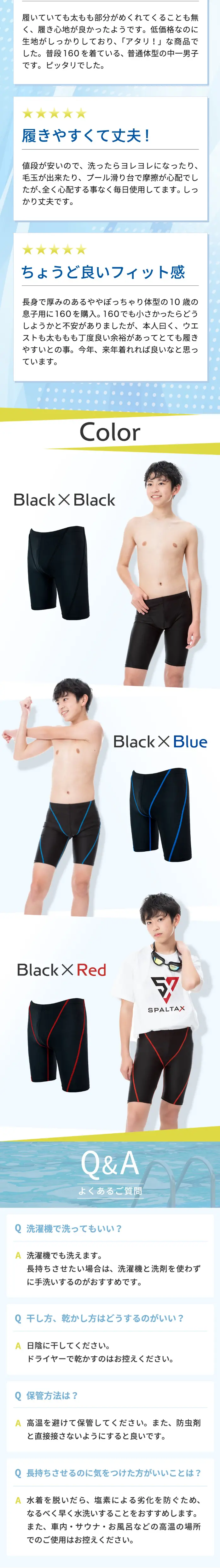 SPALTAX スクール水着 男の子のLPデザイン（スポーツ用品／ホワイト系／爽やか系）スマホ版