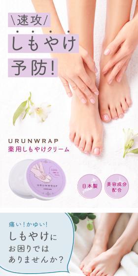 URUNWRAP Chilblain Cream LP design (Skincare, Bodycare, Haircare / Purples / Clean-cut) Mobile version